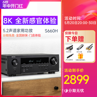 现货Denon AVR S660功放机家用专业蓝牙大功率5.2声道8k 天龙