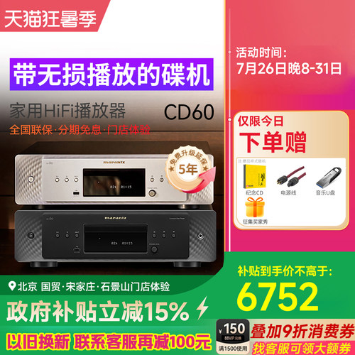 马兰士CD机无损解码播放器