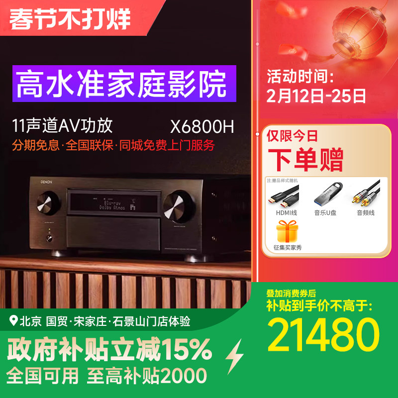 DENON/天龙 AVC-X6800H 11.4声道8K家庭影院AV功放机全景声解码