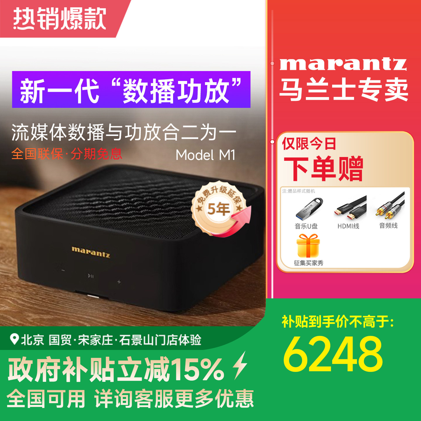 Marantz马兰士MODEL M1 立体声数字流媒体功放2.1声道
