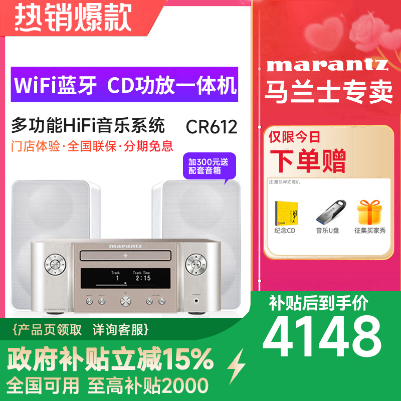 marantz马兰士家用CD功放一体机
