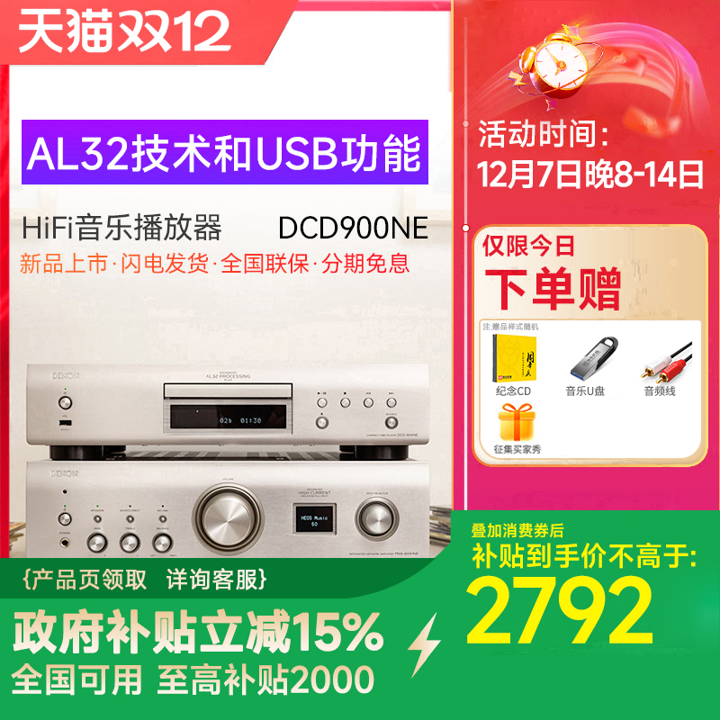 Denon/天龙DCD-900NE CD机hifi家用专业发烧播放器专业碟机