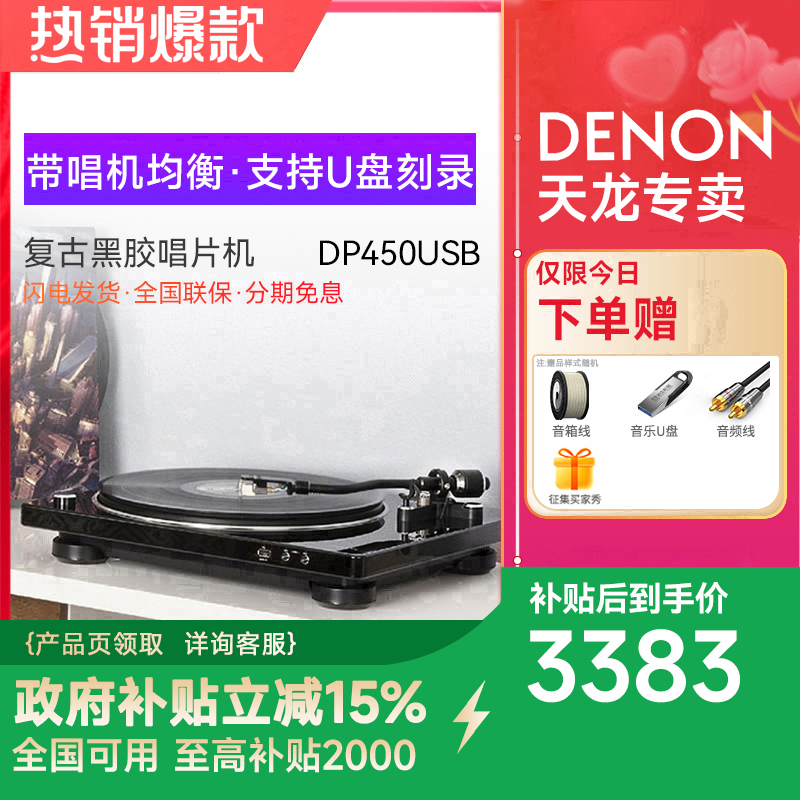 Denon/天龙 DP-450USB黑胶唱片机留声机家用现代复古唱片机老唱机