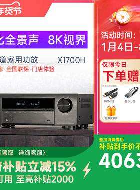 Denon/天龙AVR-X1700H 家庭影院功放机大功率专业蓝牙7.2声道