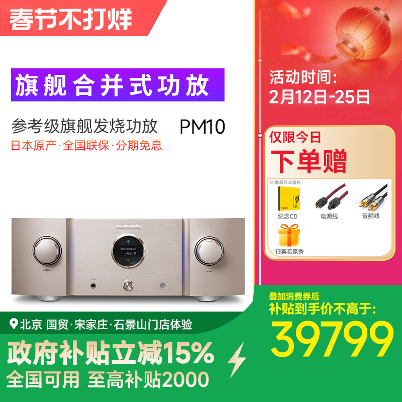 Marantz/马兰士 PM-10专业HiFi功放机2.0发烧级大功率日本进口