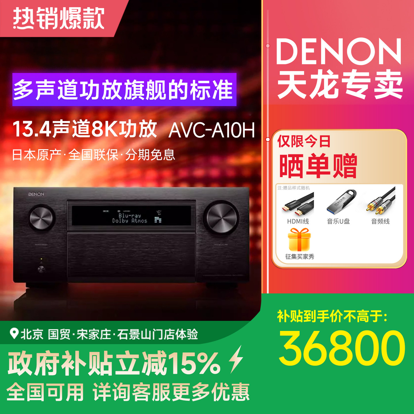 DENON天龙AVC-A10H功放机