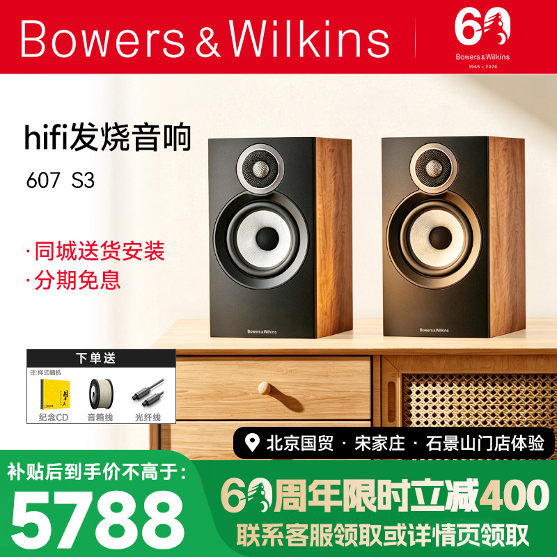 B&W宝华韦健607 S3 HiFi书架音箱发烧级无源hifi音响家用套装桌面