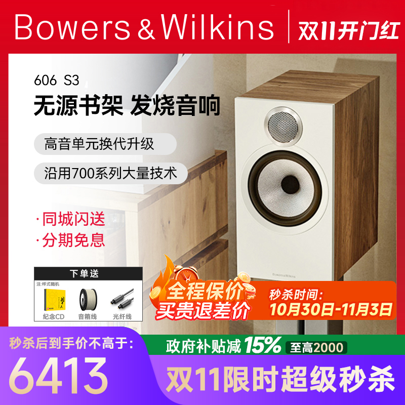 B＆W宝华韦健606 S3音箱书架无源音响发烧HIFI桌面对箱家用hifi