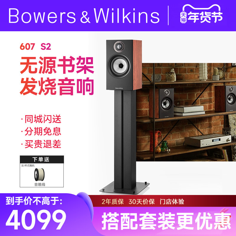 B＆W宝华韦健607 S2音箱发烧hifi音响无源书架箱+马兰士