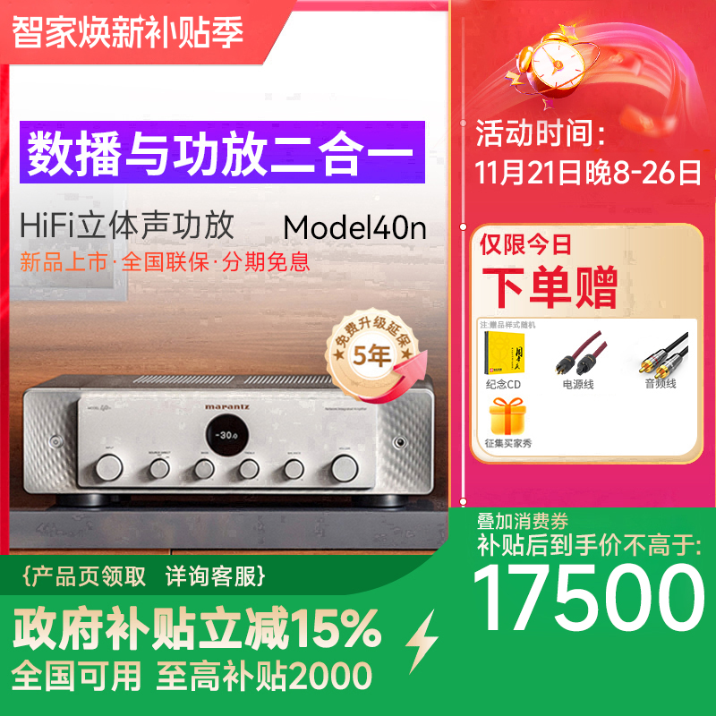 Marantz/马兰士 日本进口Model 40n 数字无损流媒体hifi2.1功放机