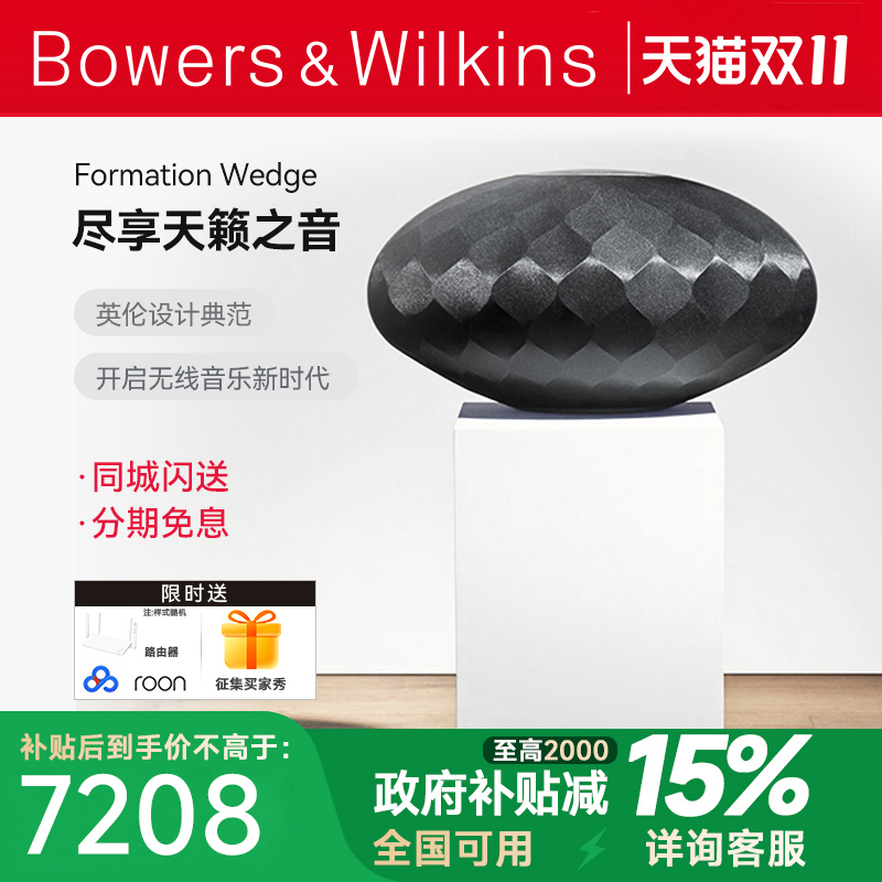 B&W宝华韦健音响Formation Wedge无线蓝牙HiFi发烧家用音箱灯笼