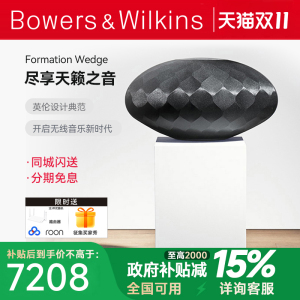 B＆W宝华韦健音响Formation Wedge无线蓝牙HiFi发烧家用音箱灯笼