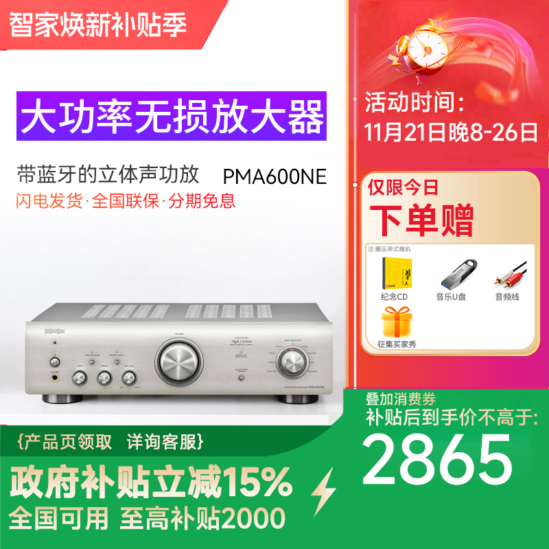 Denon/天龙 PMA-600NE 发烧hifi功放机家用蓝牙大功率专业放大器