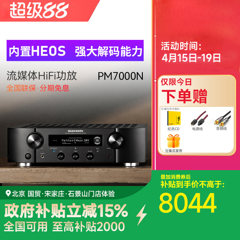 Marantz/马兰士 PM7000N 功放机家用音响hifi发烧数字功放