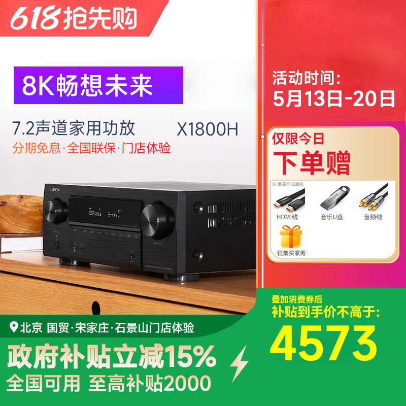 DENON/天龙AVR-X1800H功放机大功率家用8K高清7.2声道AV接收机