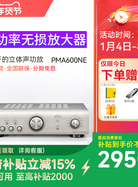 Denon/天龙 PMA-600NE 发烧hifi功放机家用蓝牙大功率专业放大器