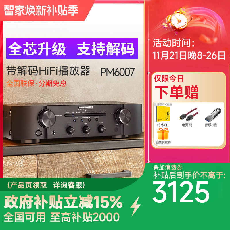 新Marantz/马兰士PM6007家用hifi功放机专业大功率发烧无损音质
