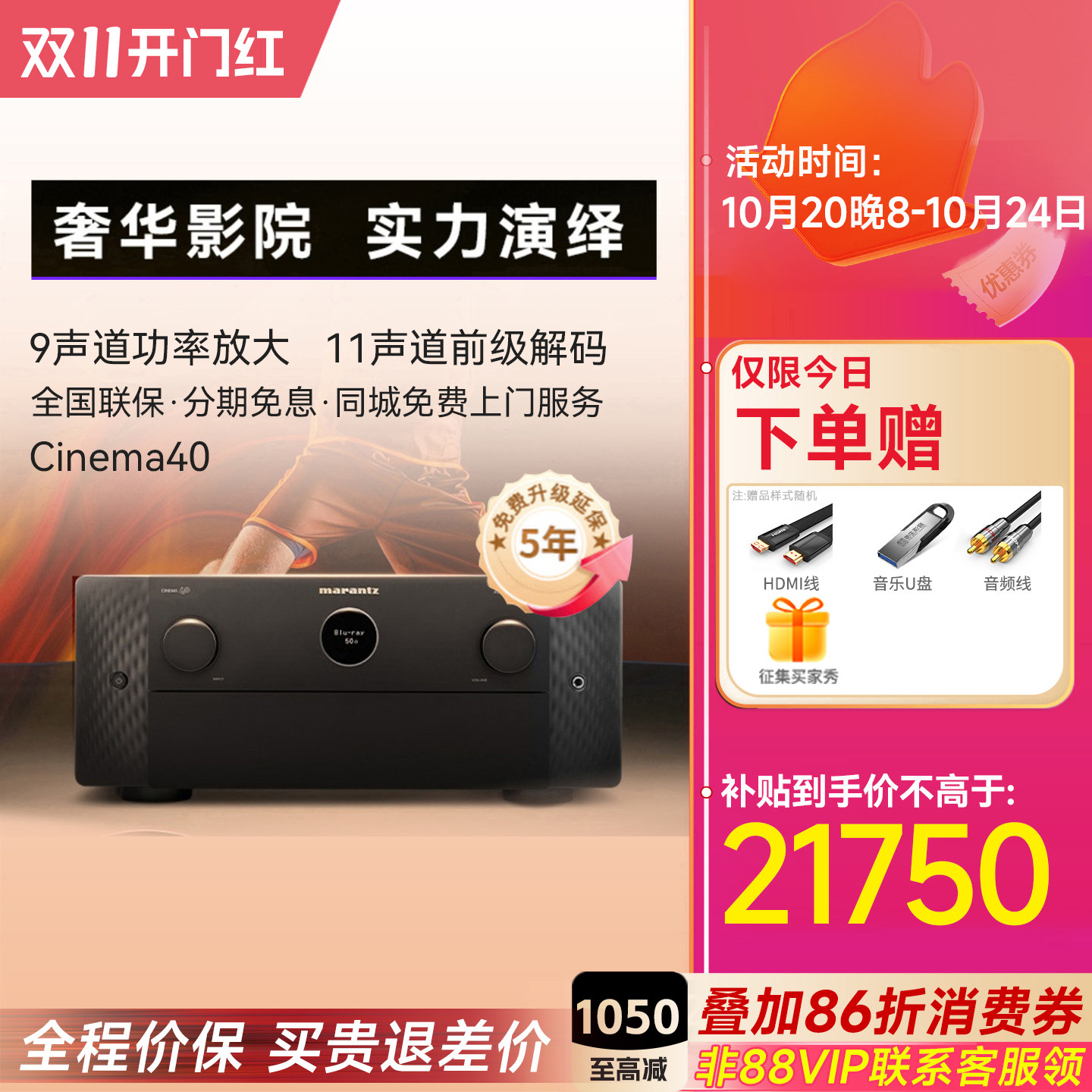 Marantz/马兰士Cinema40 11声道前级解码AV接收功放机
