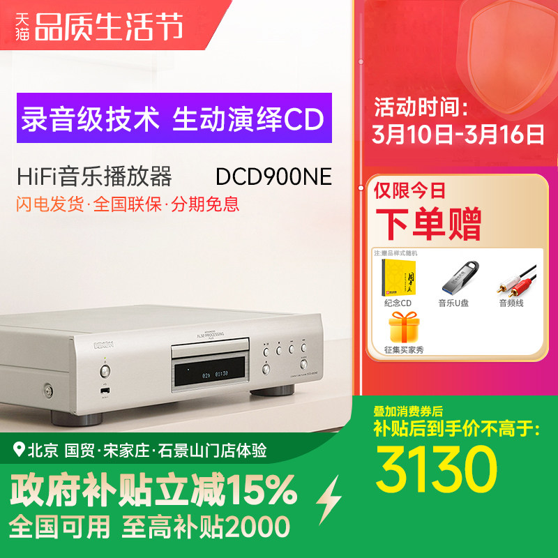 Denon/天龙 DCD-900NE CD机播放器家用hifi发烧级碟机DSD解码