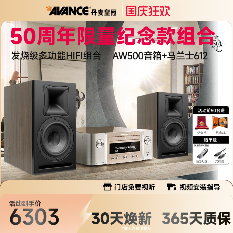 AVANCE皇冠音响AW500主机适配马兰士/宝华韦健/达尼音箱组合套装
