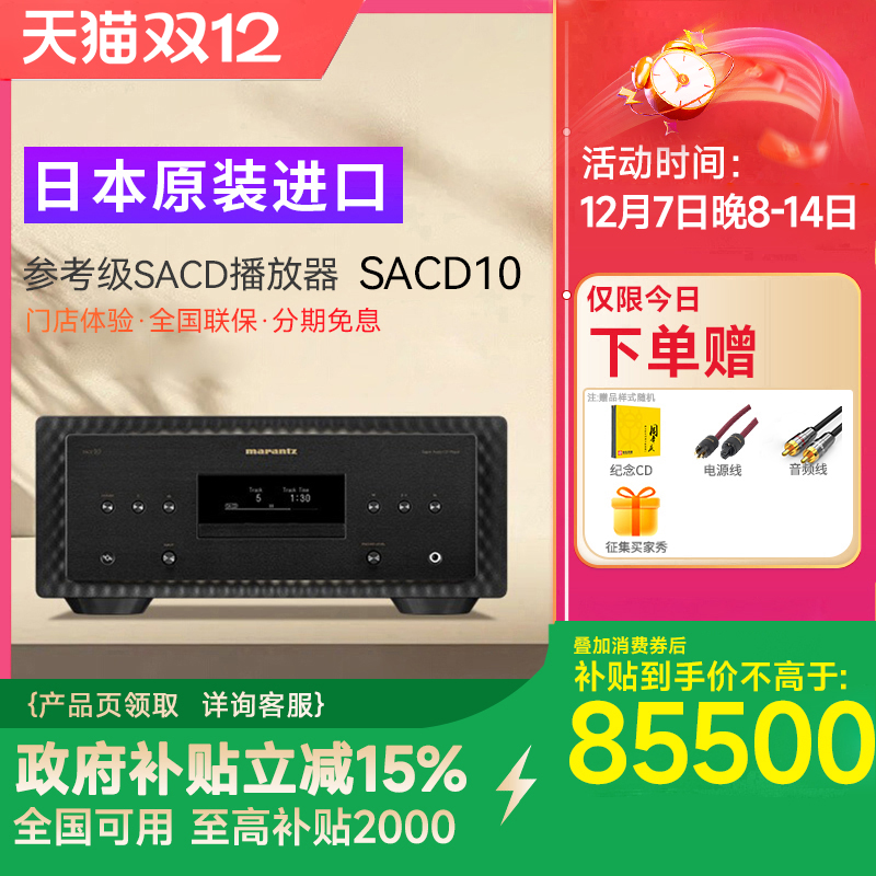 马兰士参考级SACD机hifi