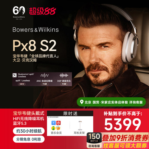 B&W宝华韦健px8S2无线降噪耳机
