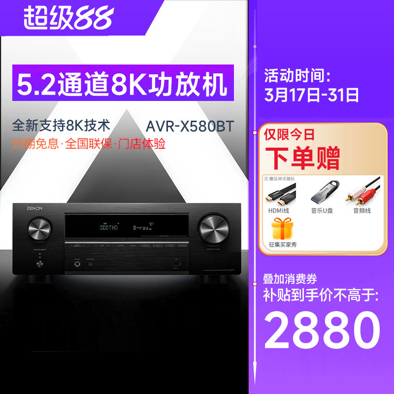 Denon/天龙AVR-X580BT 功放机家用影院大功率5.2声道蓝牙功放专业