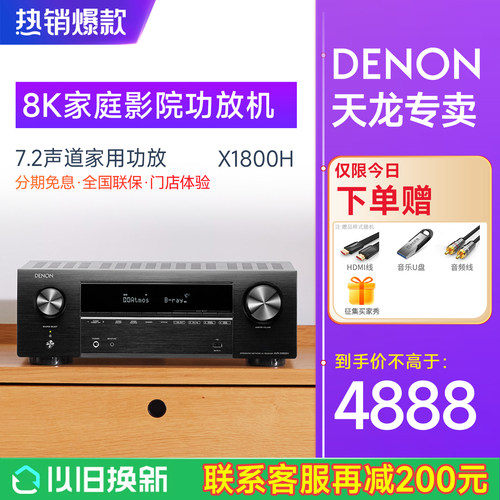 DENON/天龙AV影院家用7.2功放机