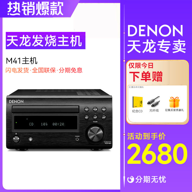Denon天龙RCD-M41主机+SC-N10音箱/宝华韦健607音响组合hifi套装