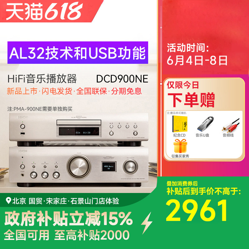 Denon/天龙DCD-900NE CD机hifi家用专业发烧播放器专业碟机