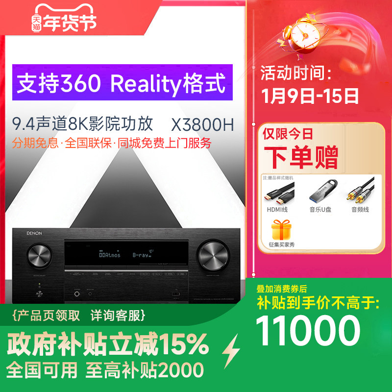 DENON/天龙AVR-X3800H 功放机9声道家用杜比全景声功放8K家庭影院