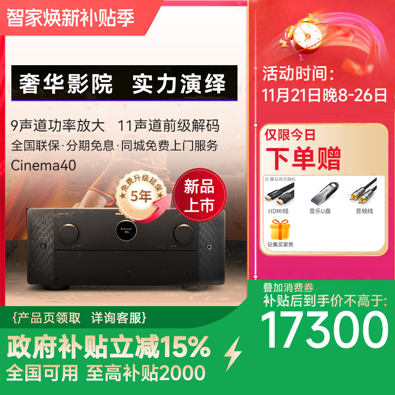 Marantz/马兰士Cinema40 11声道前级解码AV接收功放机
