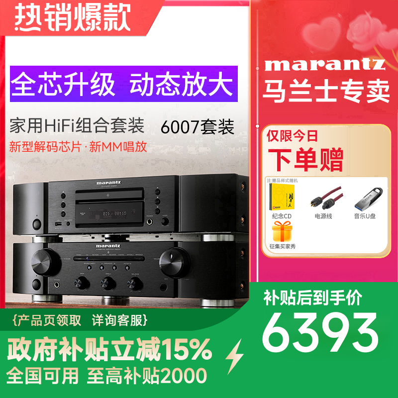 Marantz/马兰士CD6007+PM6007+宝华韦健606音箱发烧hifi套装