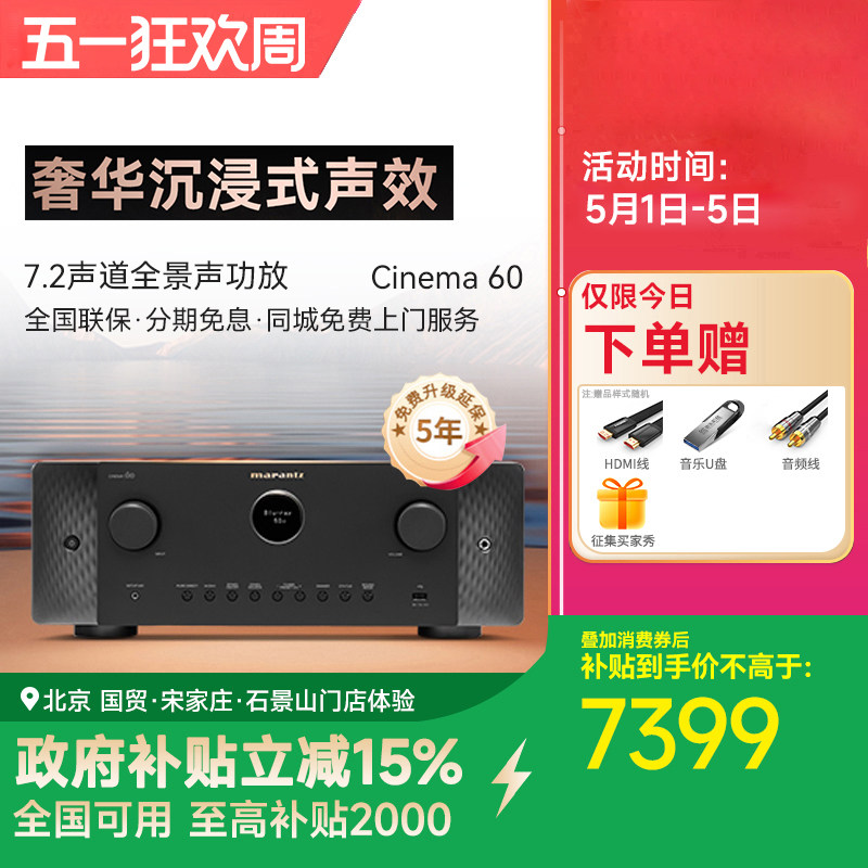 Marantz/马兰士Cinema60 7.2声道8K杜比全景声家庭影院AV功放