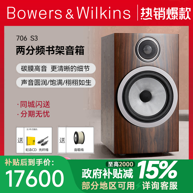宝华韦健音响箱hifi桌面