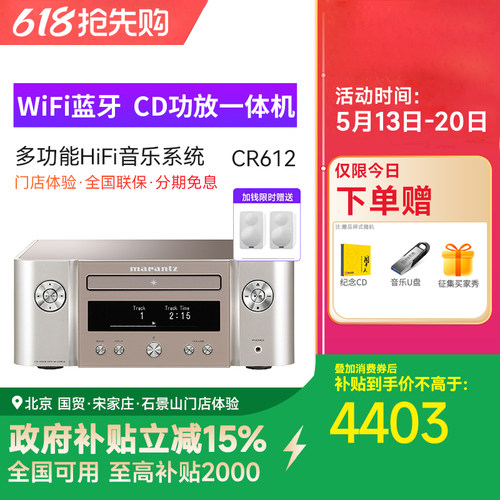 marantz马兰士家用CD功放一体机