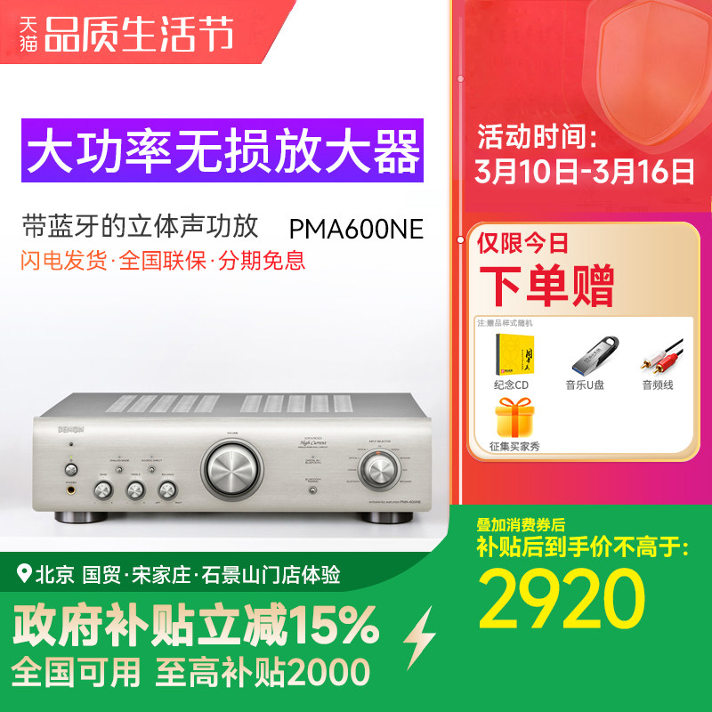 Denon/天龙 PMA-600NE 发烧hifi功放机家用蓝牙大功率专业放大器