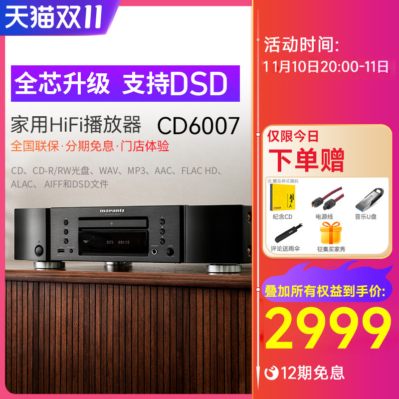 Marantz/马兰士CD6007 CD机发烧hifi功放PM6007合并式放大器家用怎么看?