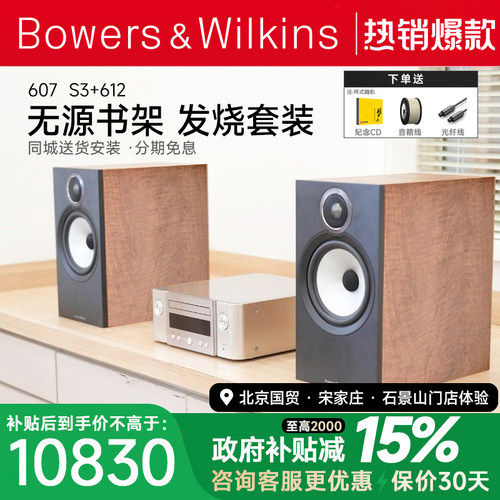 宝华韦健无源书架套装新品