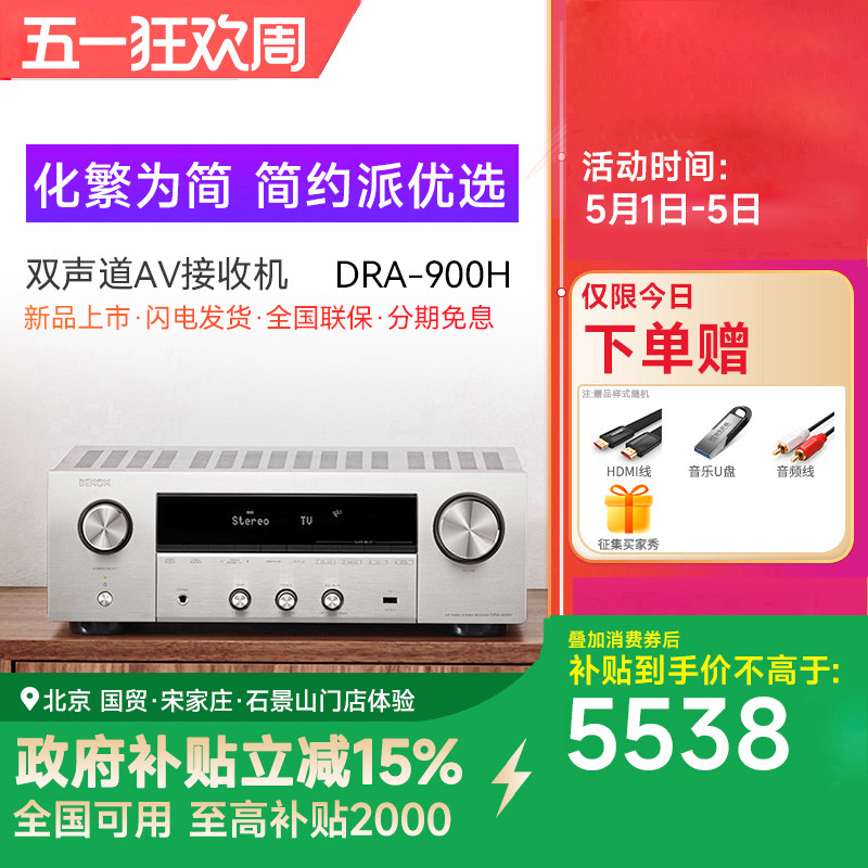 Denon/天龙DRA-900H 多合一双声道立体声接收机功放8K