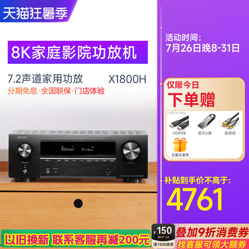 DENON/天龙AV影院家用7.2功放机