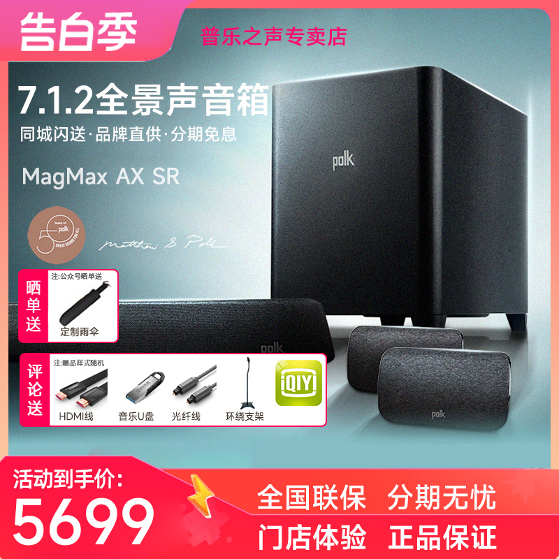 Polk/普乐之声 MagMax AX SR 7.1.2全景声家庭影院音箱回音壁音响 影音电器 回音壁音响 原图主图