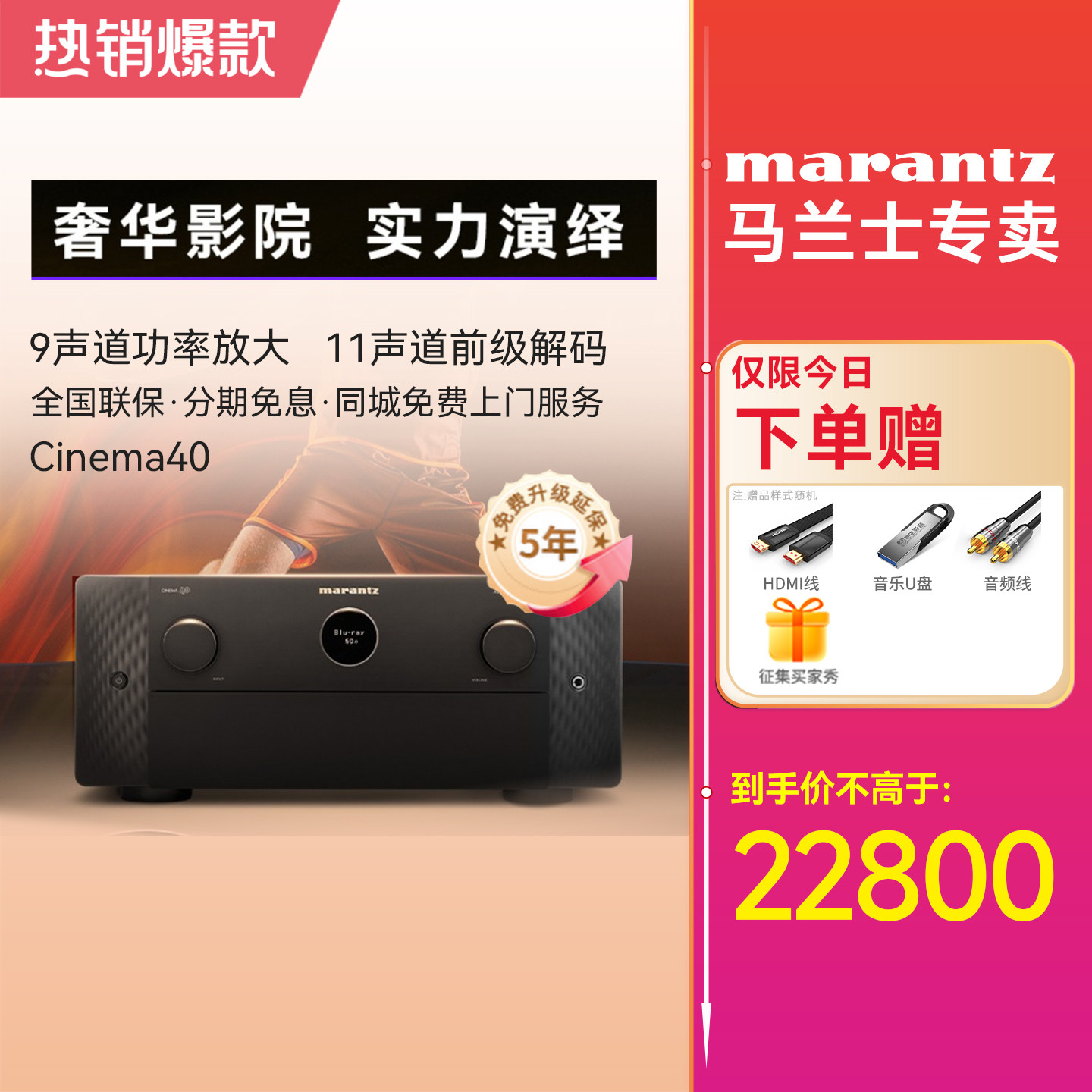 Marantz/马兰士Cinema40 11声道前级解码AV接收功放机