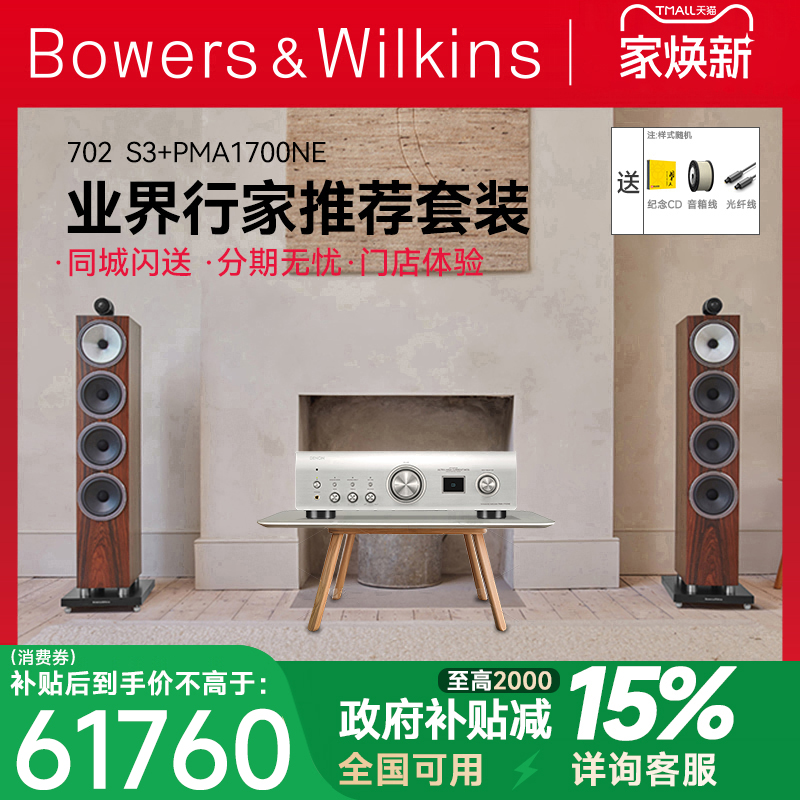 宝华韦健HIFI组合高端落地音箱