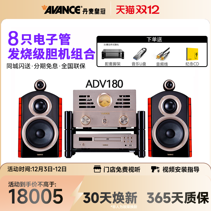 丹麦组合音响AVANCE胆机