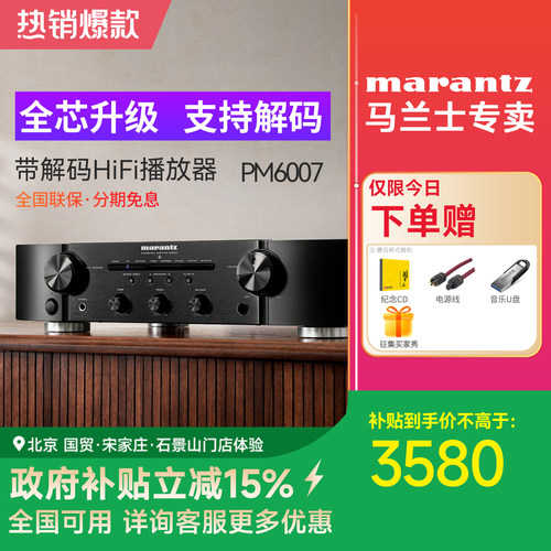 马兰士hifi发烧无损音质功放机