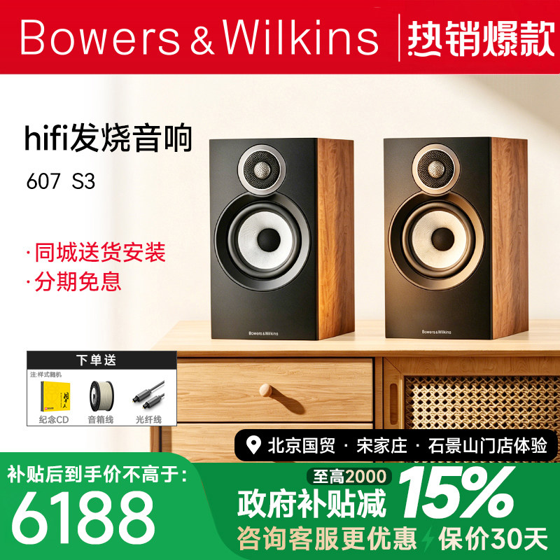 B&W宝华韦健607 S3 HiFi书架音箱发烧级无源hifi音