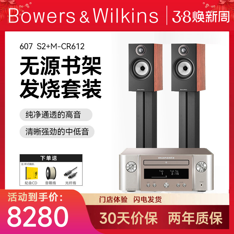B＆W宝华韦健607 S2音箱+马兰士cr612/6007组合音响发烧hifi套装