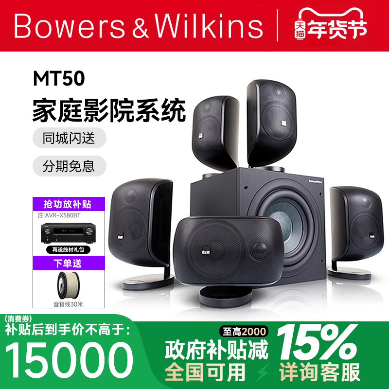 B＆W宝华韦健音响MT-50D家庭影院套装5.1杜比环绕客厅音响m1