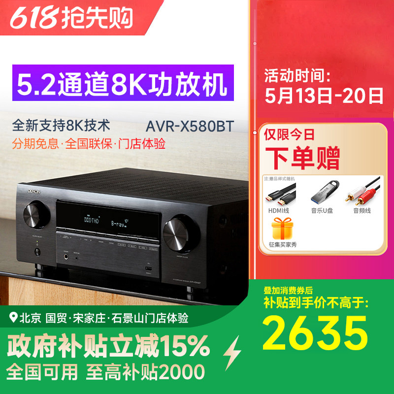 Denon/天龙AVR-X580/X550BT 5.2声道8K家用影院AV功放机大功率